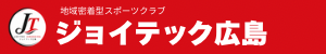 ジョイテック広島